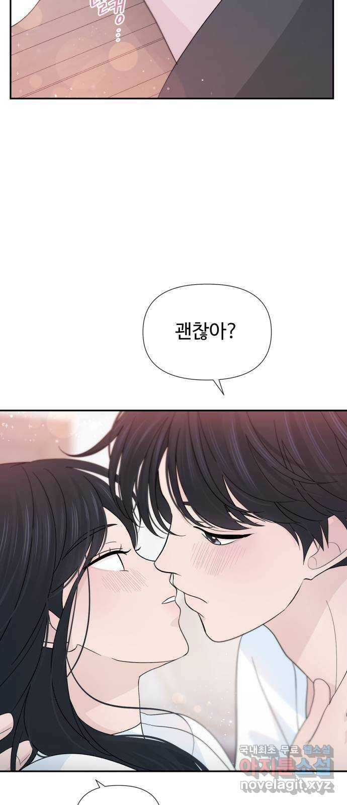 고백 취소도 되나? 39화 3