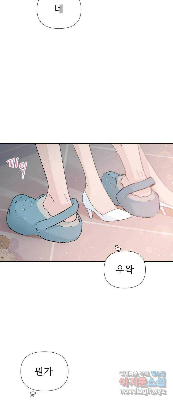 고백 취소도 되나? 39화 4