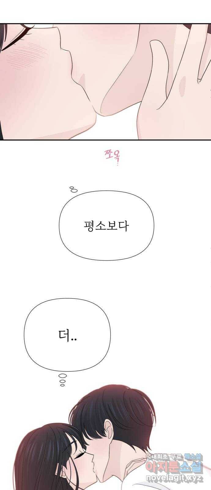 고백 취소도 되나? 39화 5