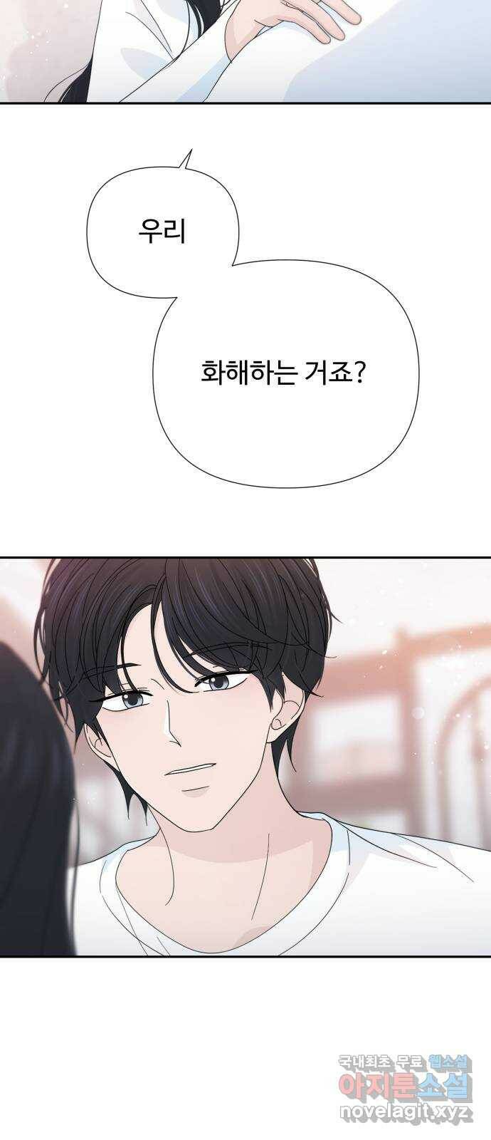 고백 취소도 되나? 39화 7