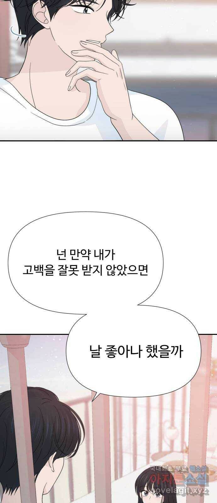 고백 취소도 되나? 39화 10