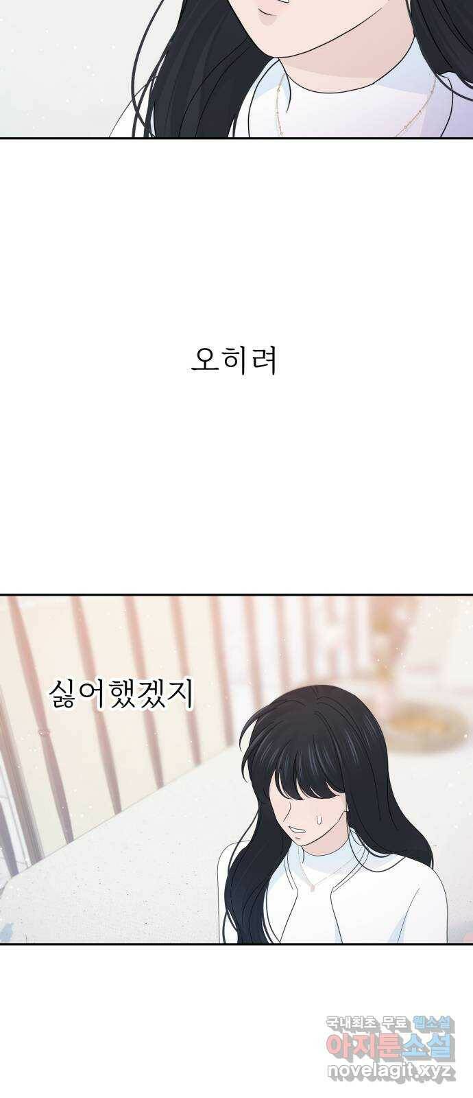 고백 취소도 되나? 39화 12