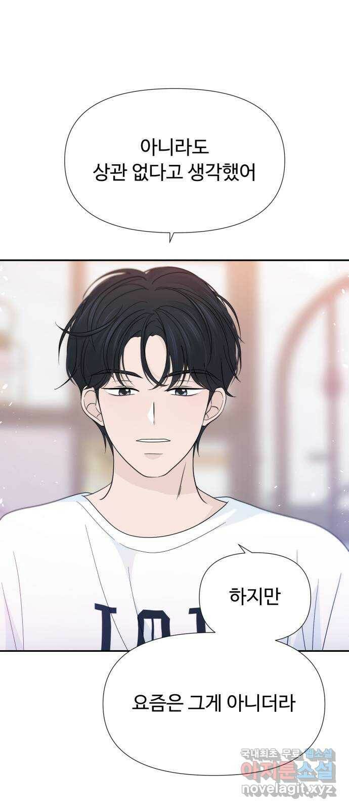 고백 취소도 되나? 39화 13