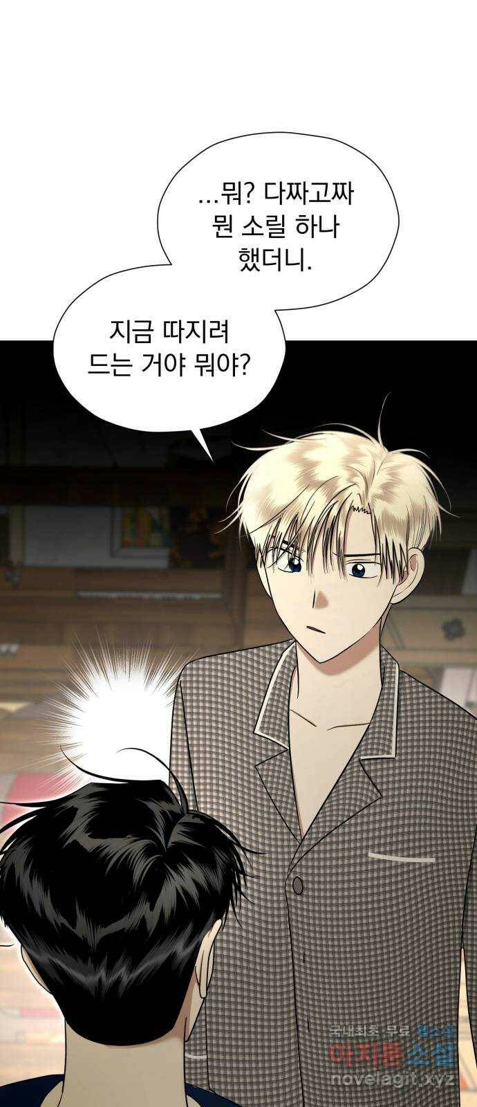 결혼까지 망상했어! 92화 탈출 경로 1