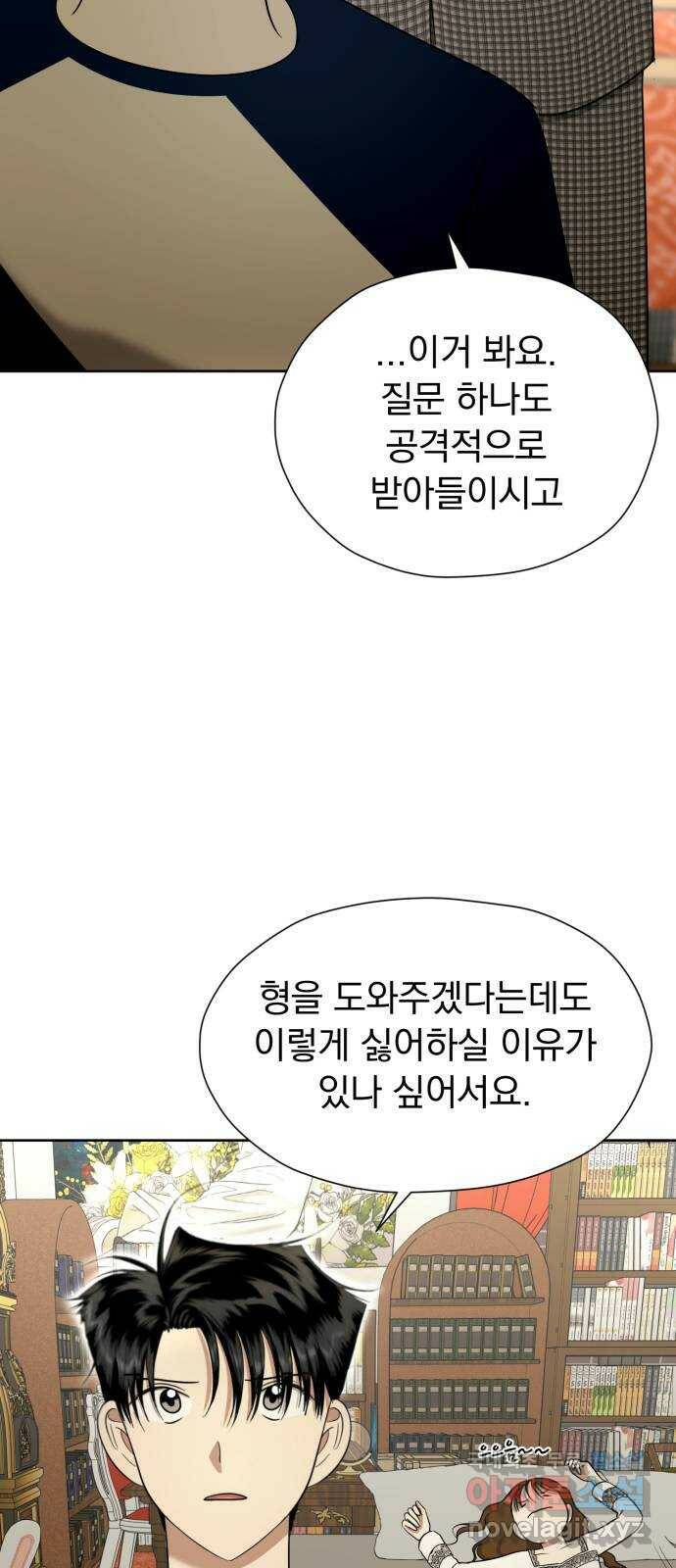 결혼까지 망상했어! 92화 탈출 경로 2