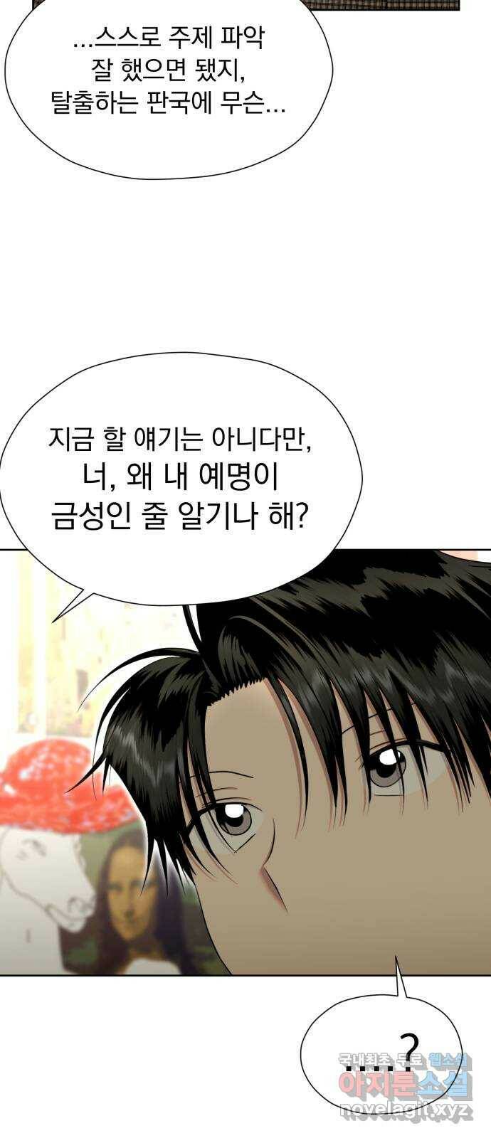 결혼까지 망상했어! 92화 탈출 경로 4