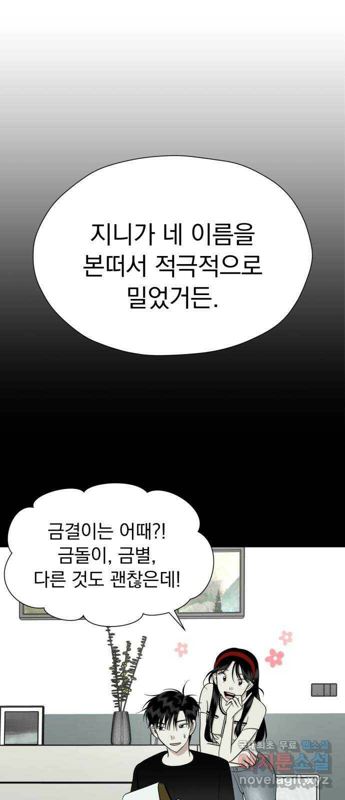 결혼까지 망상했어! 92화 탈출 경로 5