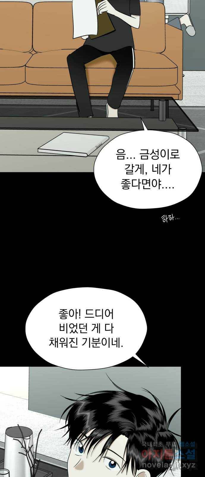 결혼까지 망상했어! 92화 탈출 경로 6