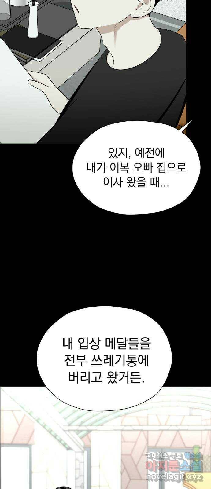 결혼까지 망상했어! 92화 탈출 경로 7