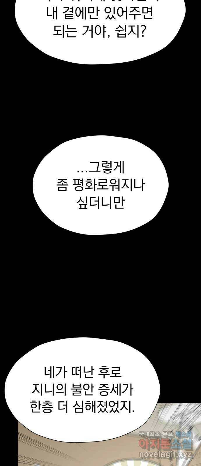 결혼까지 망상했어! 92화 탈출 경로 10