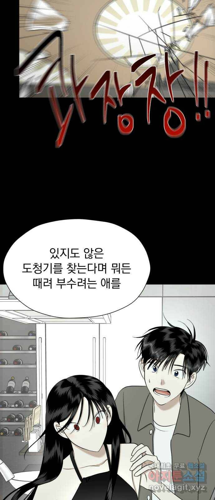 결혼까지 망상했어! 92화 탈출 경로 11