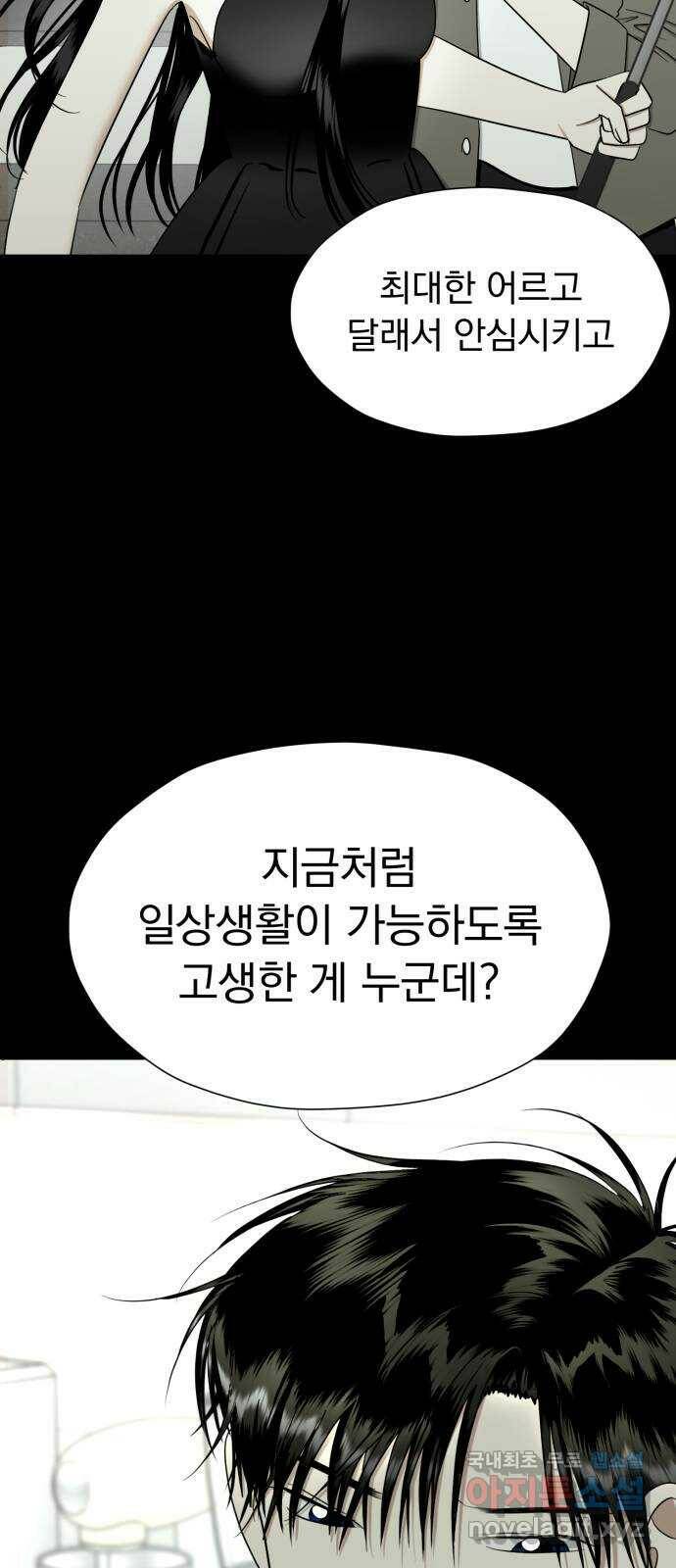 결혼까지 망상했어! 92화 탈출 경로 12