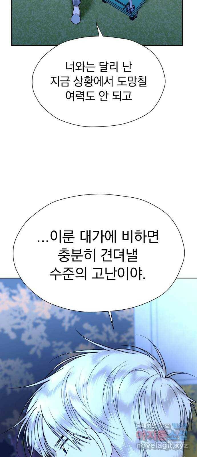 결혼까지 망상했어! 92화 탈출 경로 15