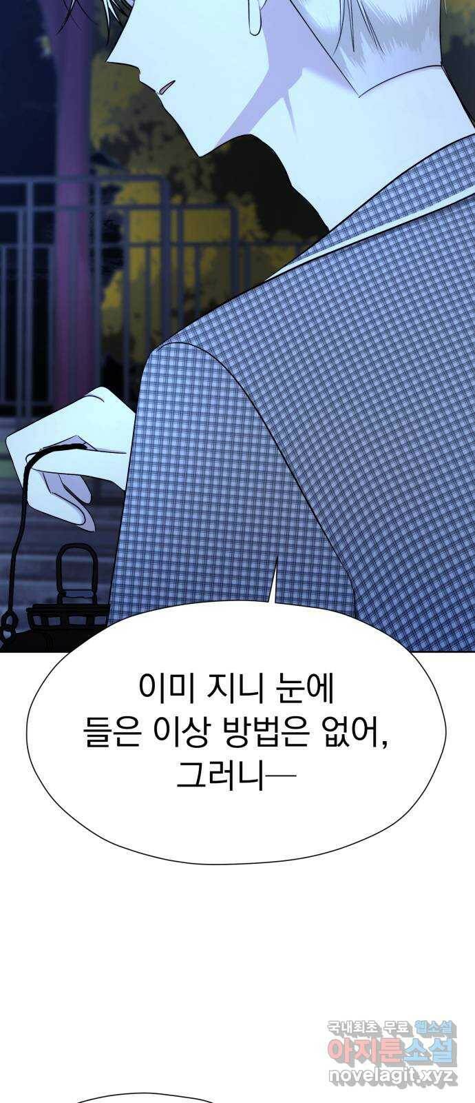 결혼까지 망상했어! 92화 탈출 경로 16