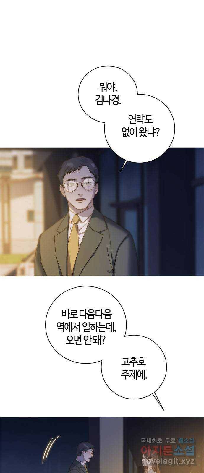 손 안의 안단테 13화: 린포르찬도  (4) 4