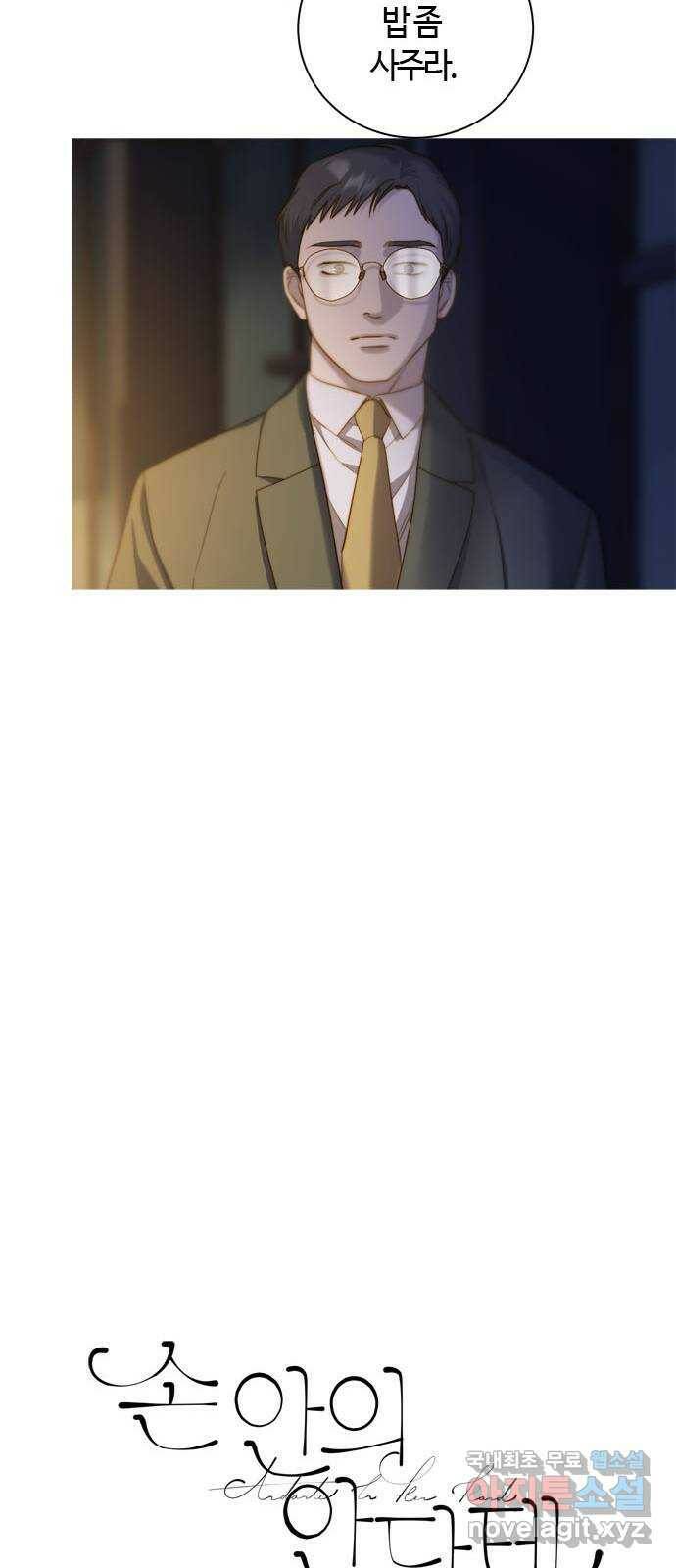 손 안의 안단테 13화: 린포르찬도  (4) 6