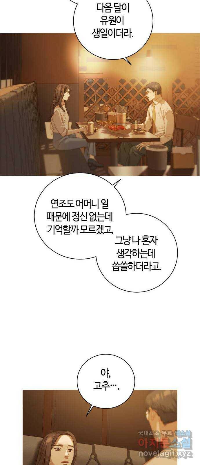 손 안의 안단테 13화: 린포르찬도  (4) 12