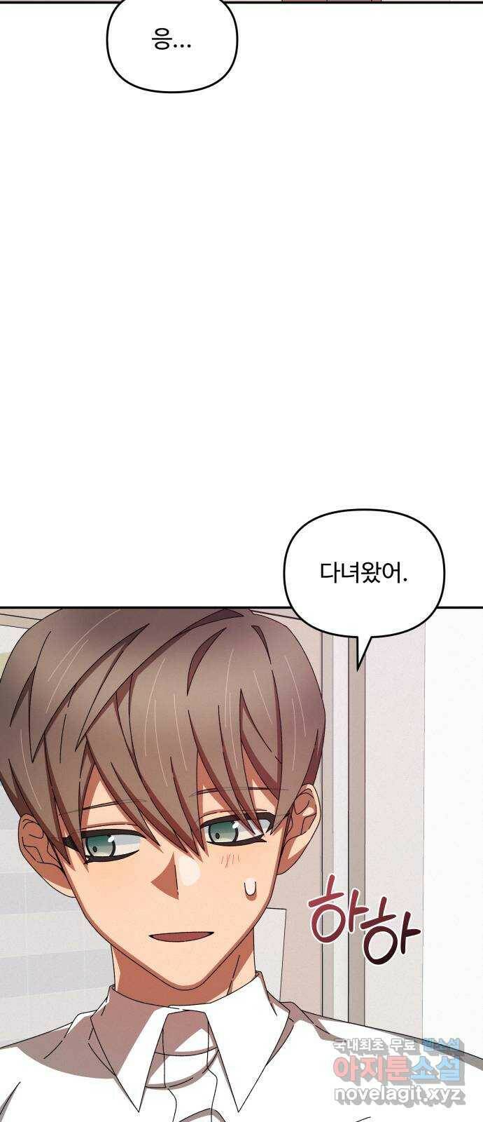 철수와 영희 이야기 45화 3