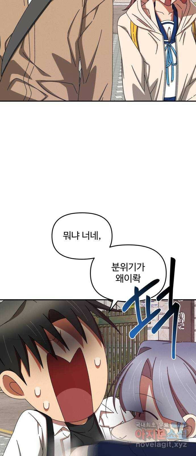 철수와 영희 이야기 45화 8