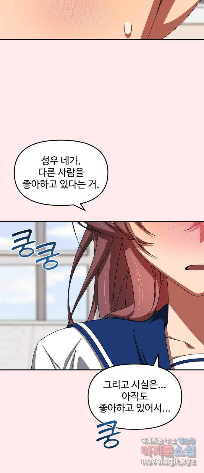 철수와 영희 이야기 45화 20