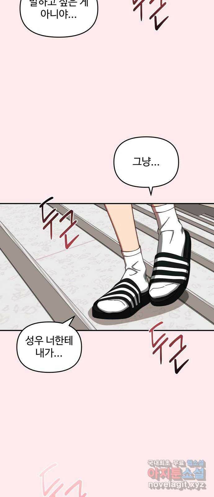 철수와 영희 이야기 45화 26