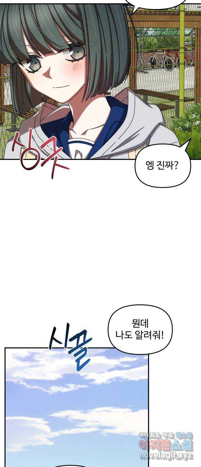 철수와 영희 이야기 45화 30