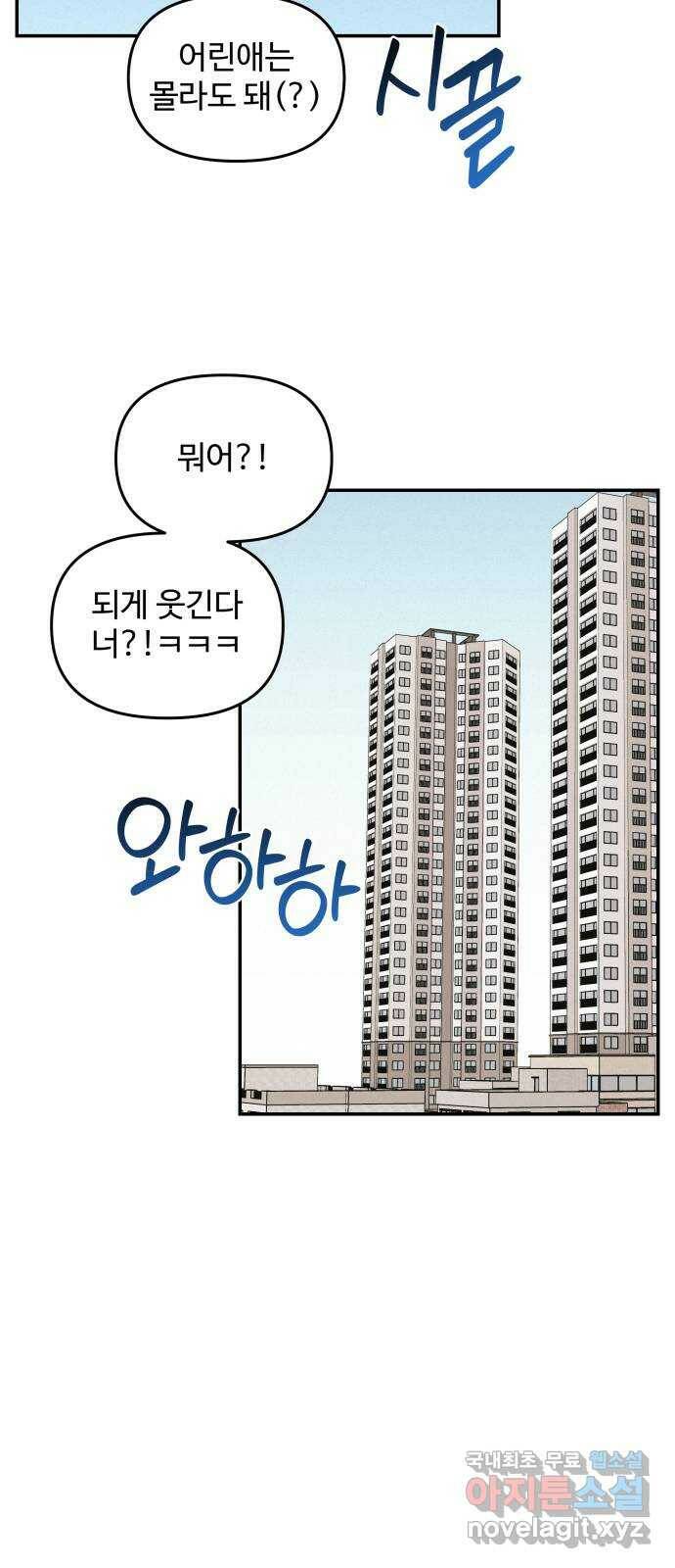 철수와 영희 이야기 45화 31