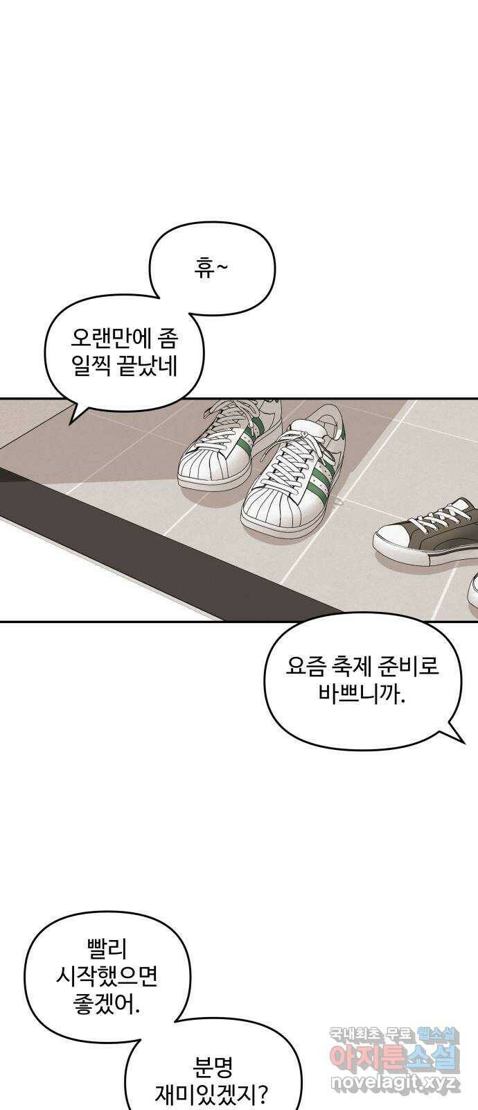 철수와 영희 이야기 45화 32