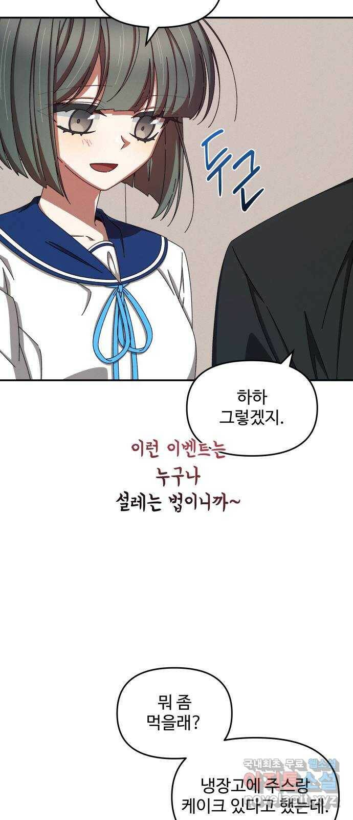 철수와 영희 이야기 45화 33