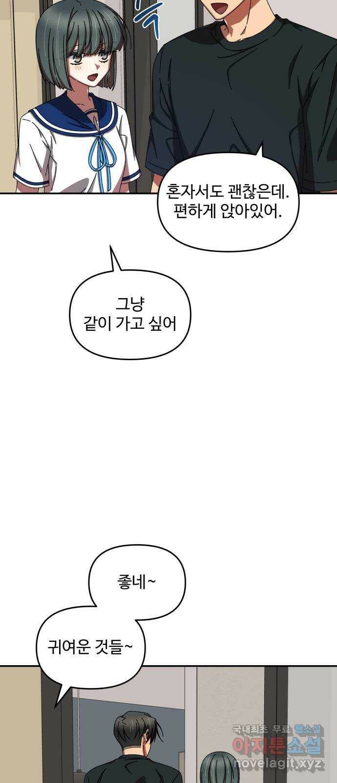 철수와 영희 이야기 45화 35