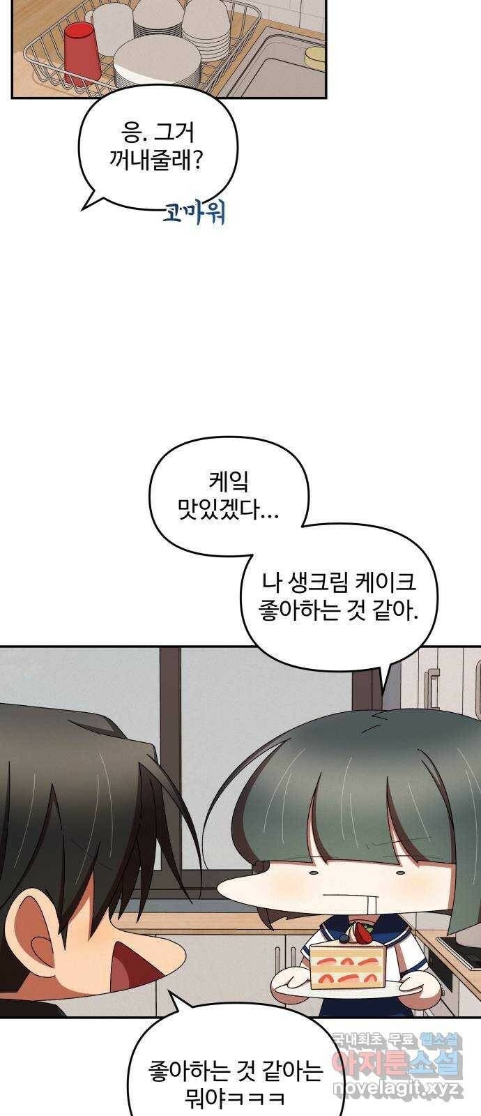 철수와 영희 이야기 45화 41