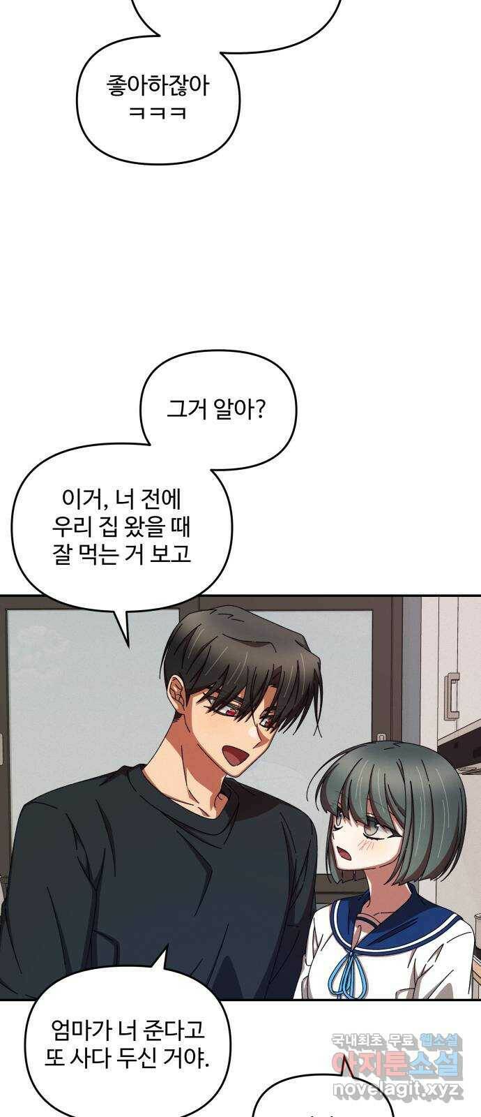 철수와 영희 이야기 45화 42