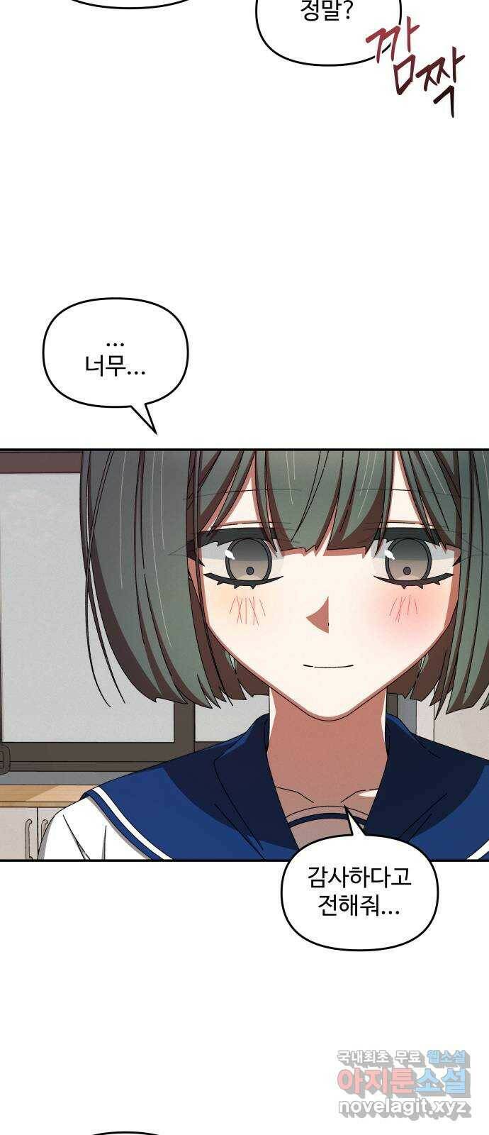 철수와 영희 이야기 45화 43