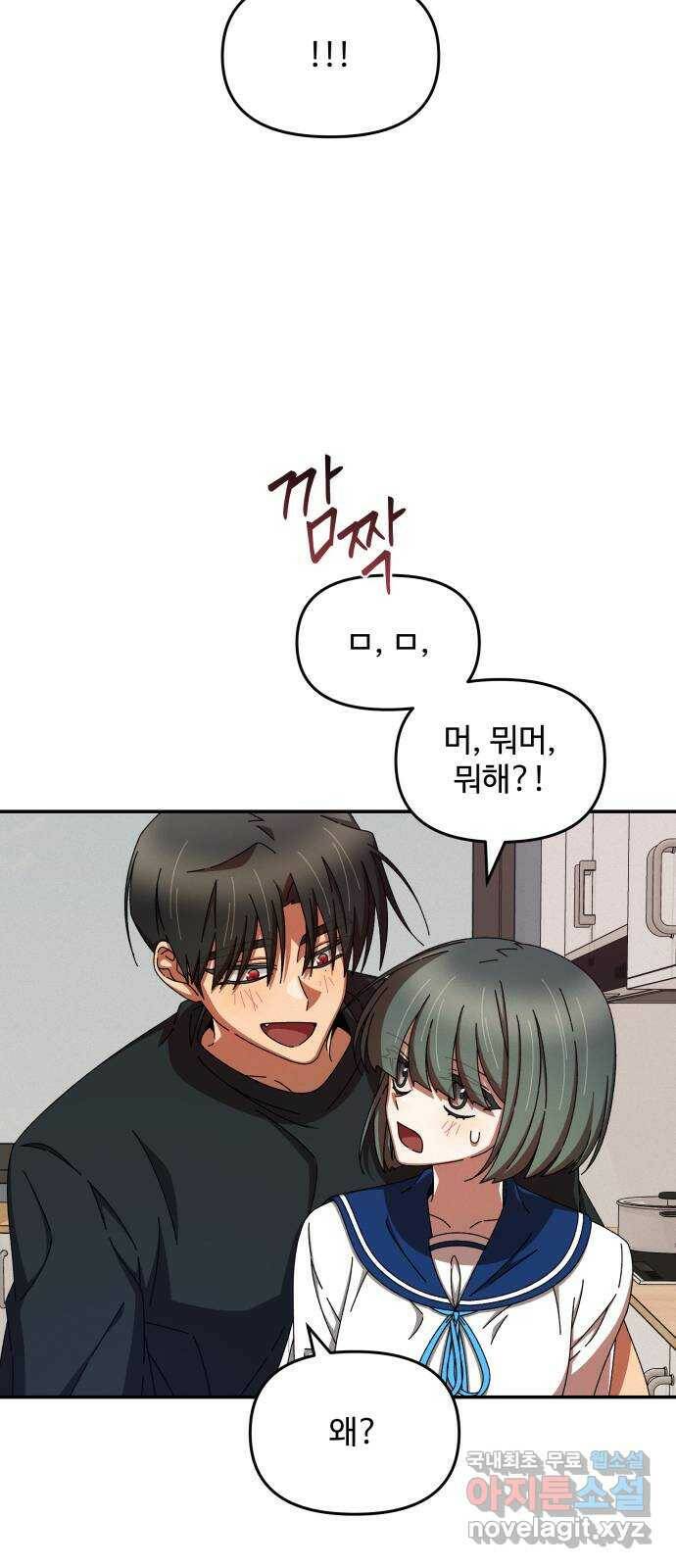 철수와 영희 이야기 45화 47