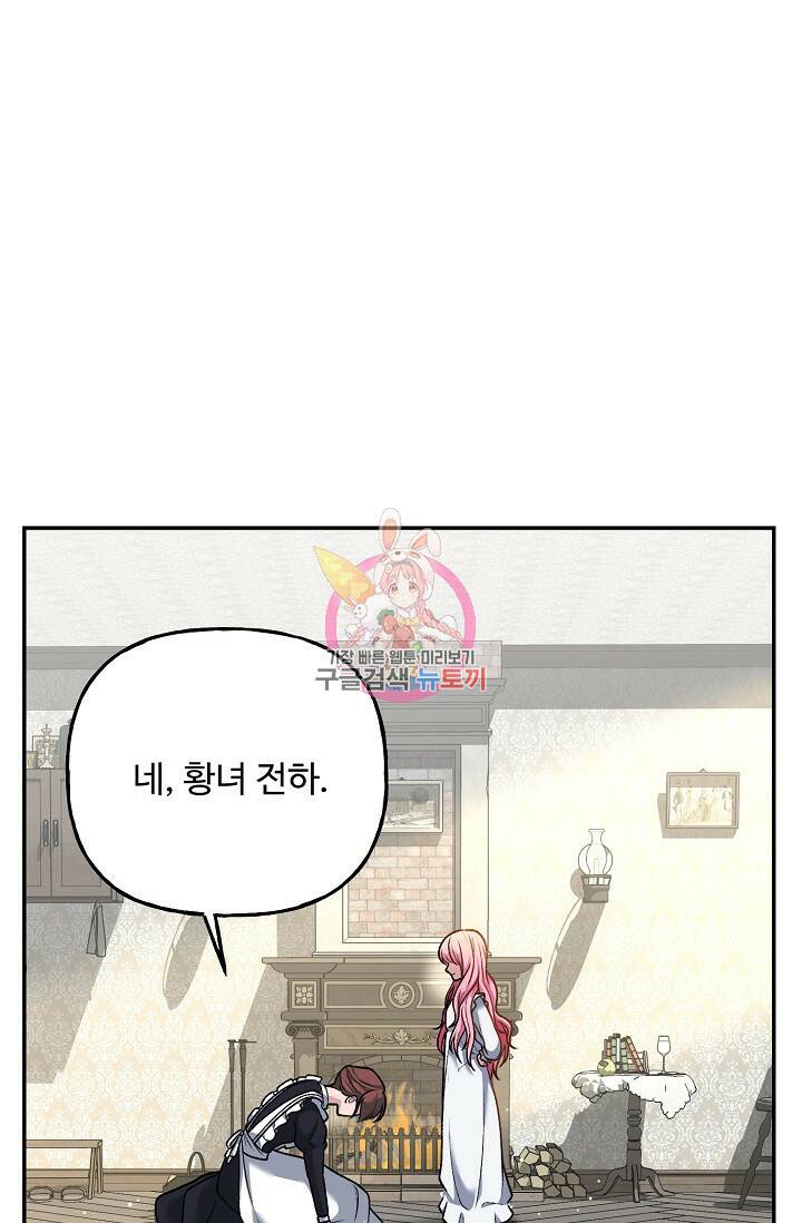 흑막의 어린 후원자 3화 1