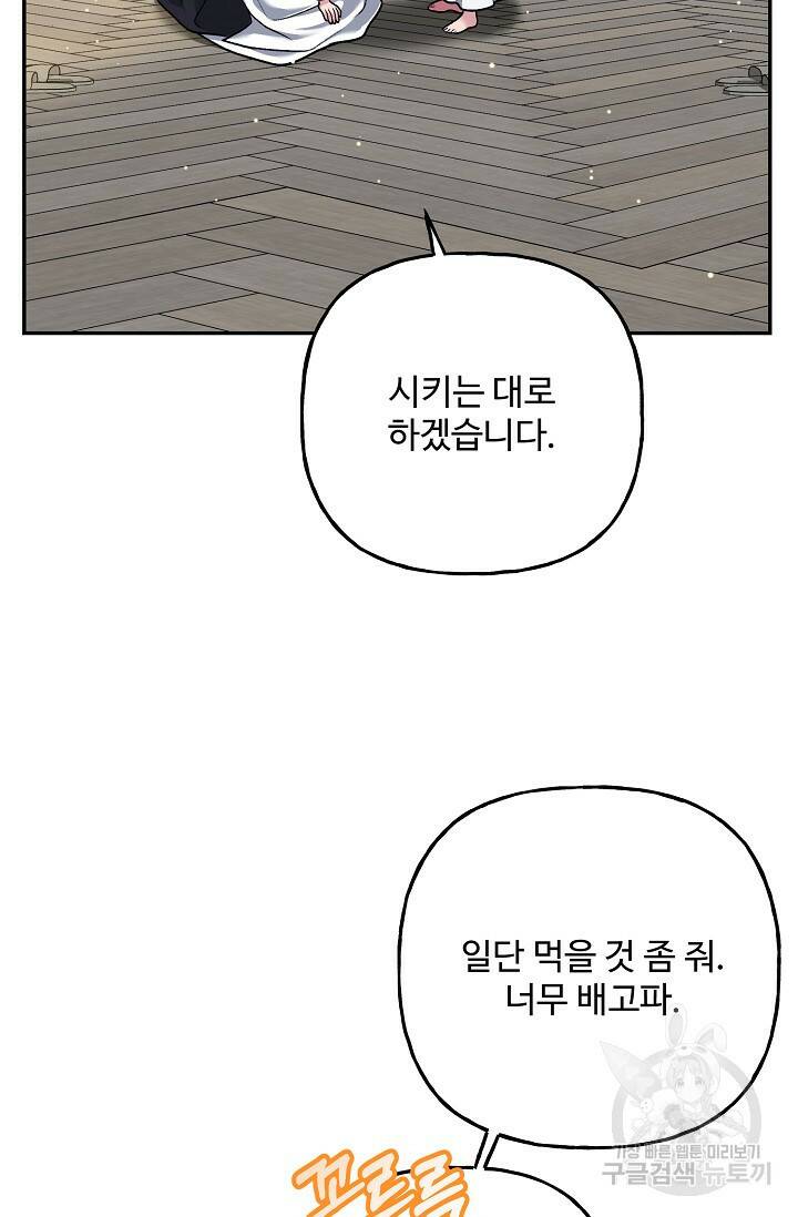 흑막의 어린 후원자 3화 2