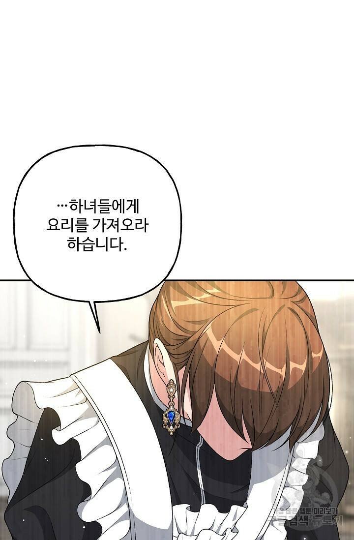 흑막의 어린 후원자 3화 4