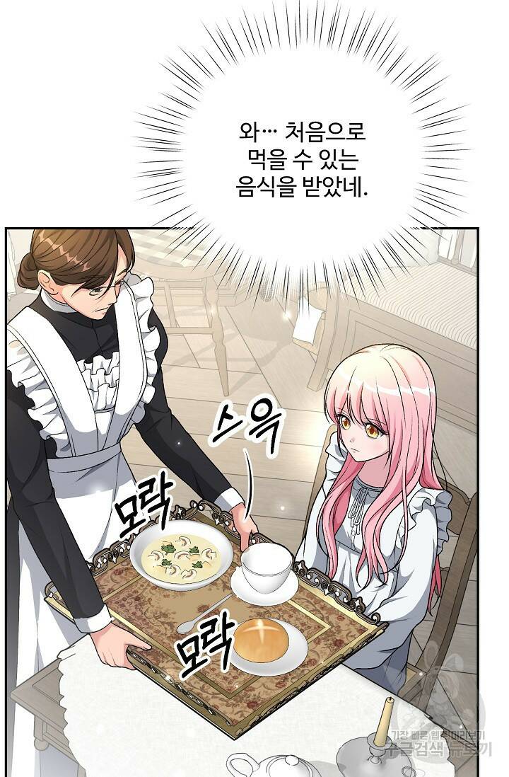 흑막의 어린 후원자 3화 6