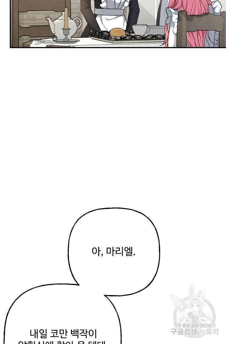 흑막의 어린 후원자 3화 8