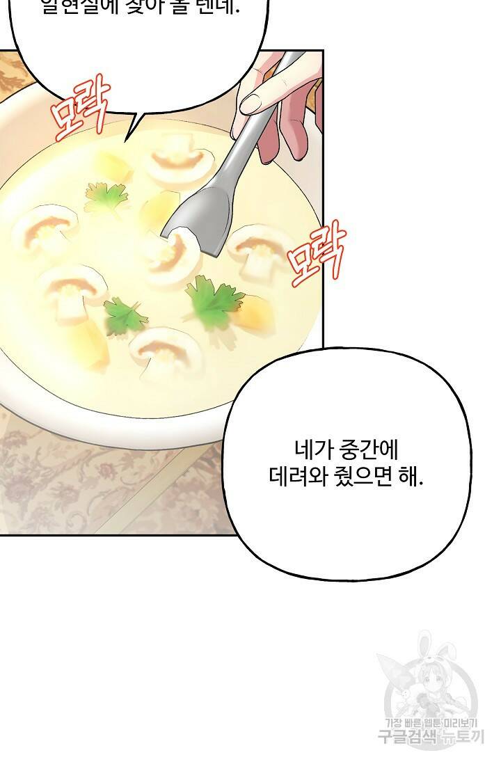 흑막의 어린 후원자 3화 9