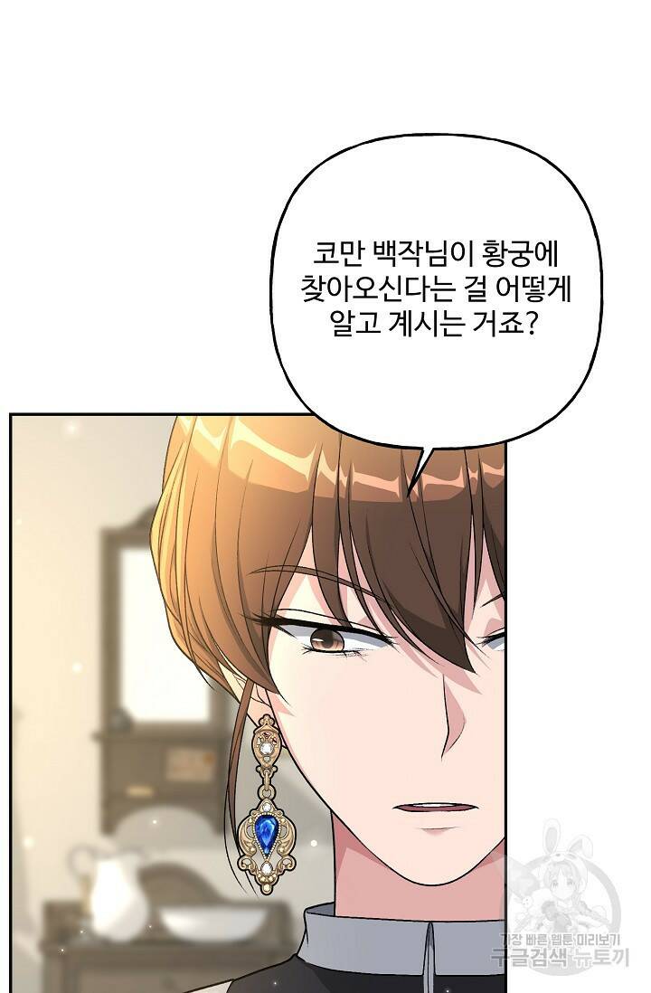 흑막의 어린 후원자 3화 11