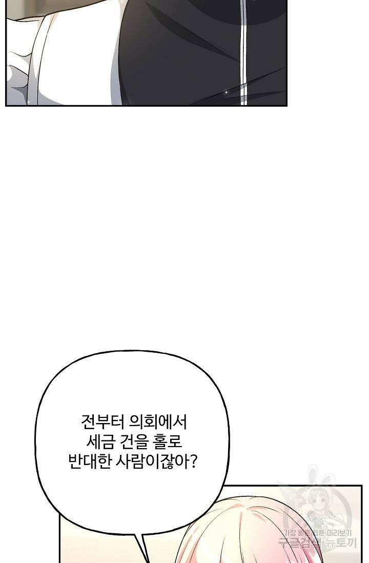 흑막의 어린 후원자 3화 12
