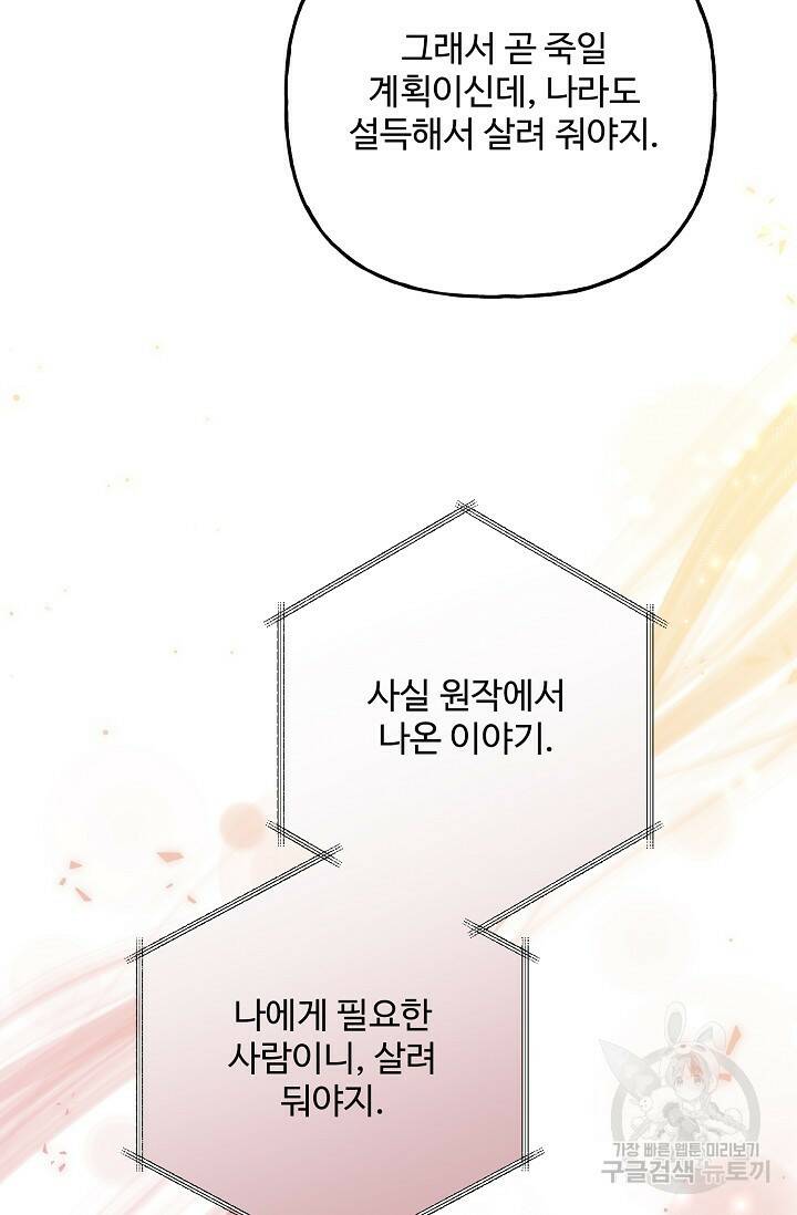흑막의 어린 후원자 3화 14
