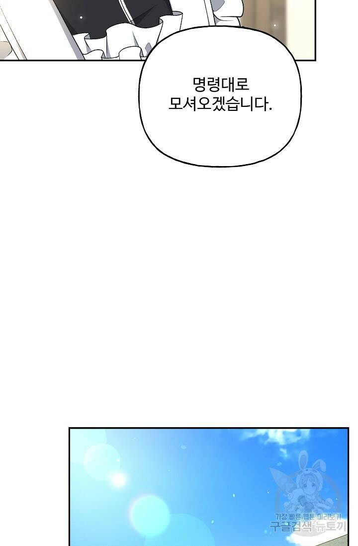 흑막의 어린 후원자 3화 16