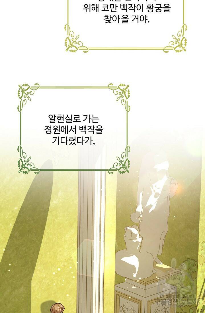 흑막의 어린 후원자 3화 18