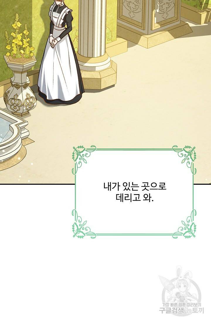 흑막의 어린 후원자 3화 19