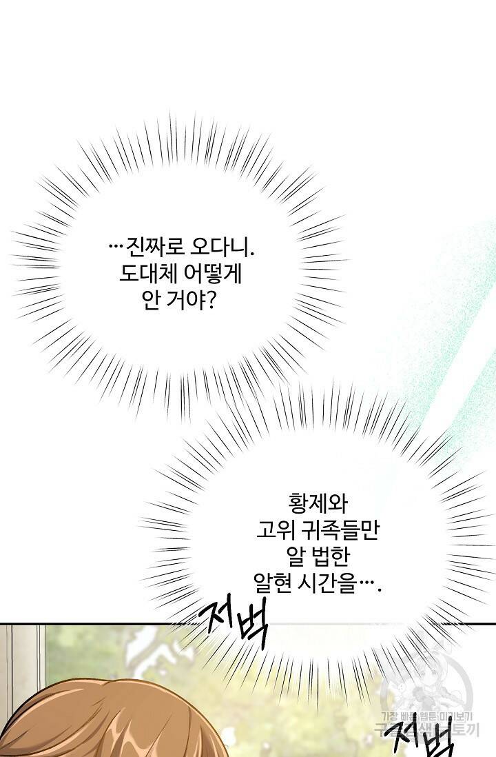 흑막의 어린 후원자 3화 20