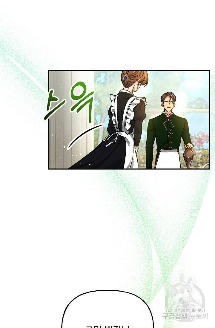 흑막의 어린 후원자 3화 22