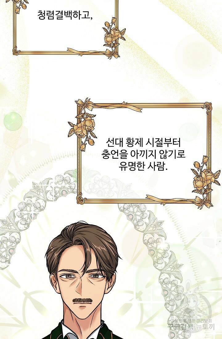 흑막의 어린 후원자 3화 24