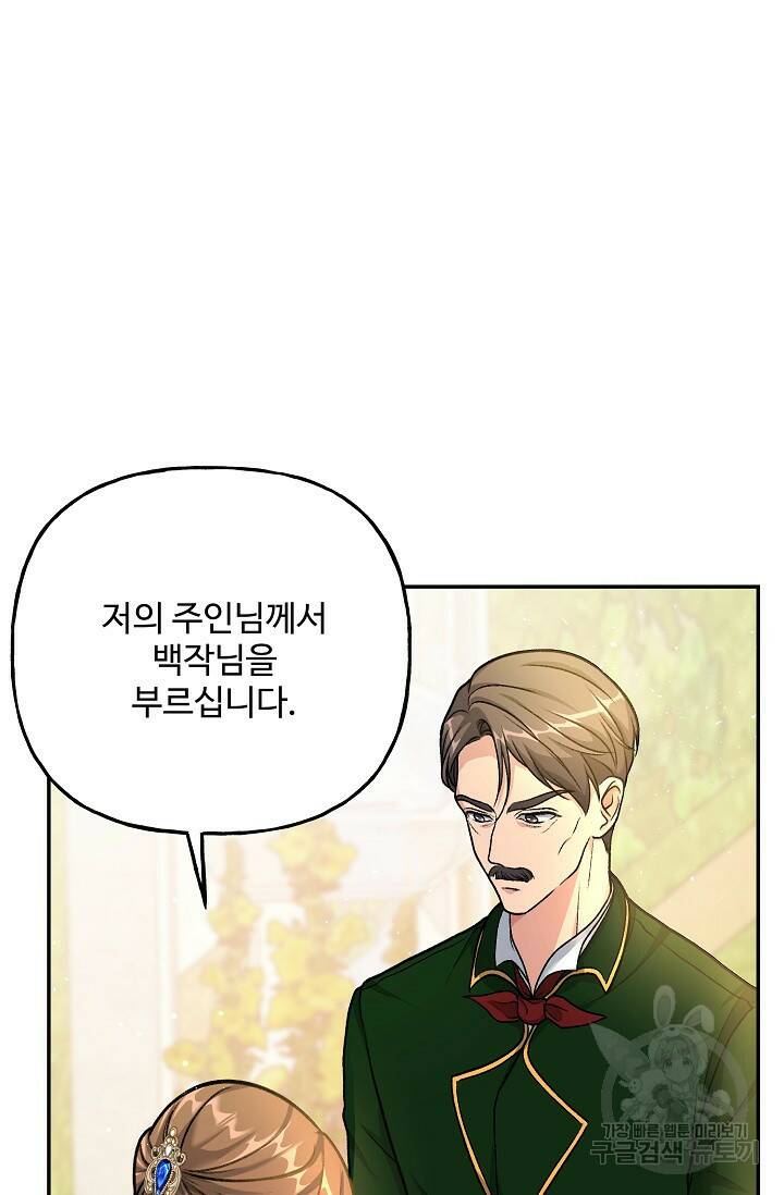 흑막의 어린 후원자 3화 26